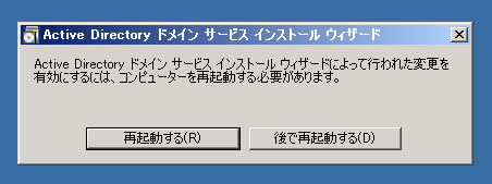 既存のActive Directoryドメインにドメインコントローラーを追加する:画像34
