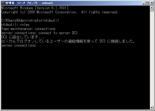 ドメインコントローラを交換する (Active Directoryの１台目のドメインコントローラーの交換) - 操作マスターの役割を移行する:画像9