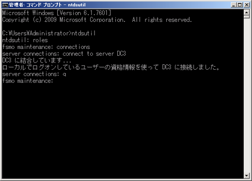 ドメインコントローラを交換する (Active Directoryの１台目のドメインコントローラーの交換) - 操作マスターの役割を移行する:画像11