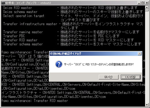 ドメインコントローラを交換する (Active Directoryの１台目のドメインコントローラーの交換) - 操作マスターの役割を移行する:画像17
