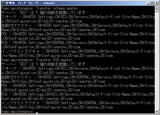 ドメインコントローラを交換する (Active Directoryの１台目のドメインコントローラーの交換) - 操作マスターの役割を移行する:画像18
