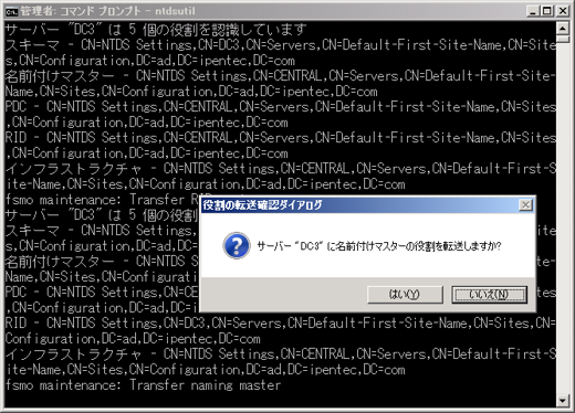 ドメインコントローラを交換する (Active Directoryの１台目のドメインコントローラーの交換) - 操作マスターの役割を移行する:画像20
