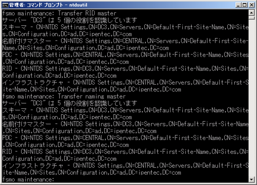 ドメインコントローラを交換する (Active Directoryの１台目のドメインコントローラーの交換) - 操作マスターの役割を移行する:画像21