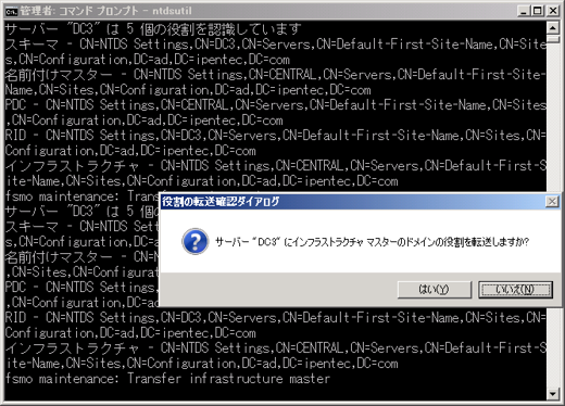 ドメインコントローラを交換する (Active Directoryの１台目のドメインコントローラーの交換) - 操作マスターの役割を移行する:画像23