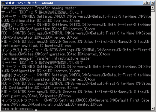 ドメインコントローラを交換する (Active Directoryの１台目のドメインコントローラーの交換) - 操作マスターの役割を移行する:画像24