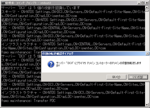 ドメインコントローラを交換する (Active Directoryの１台目のドメインコントローラーの交換) - 操作マスターの役割を移行する:画像26