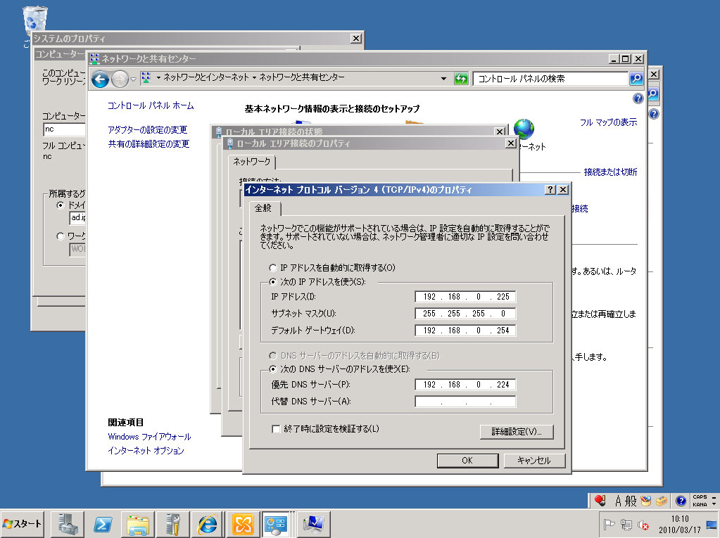 ドメイン (Active Diectory) にマシン(PC、サーバー)を参加させる:画像1