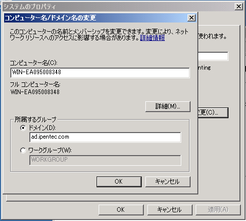 ドメイン (Active Diectory) にマシン(PC、サーバー)を参加させる:画像2