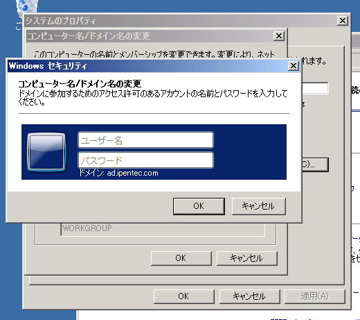 ドメイン (Active Diectory) にマシン(PC、サーバー)を参加させる:画像3