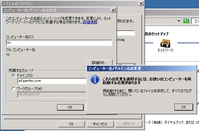 ドメイン (Active Diectory) にマシン(PC、サーバー)を参加させる:画像4