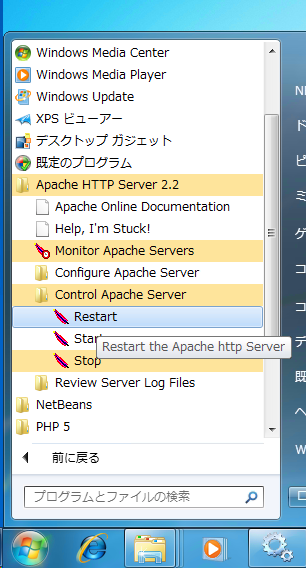 Apache HTTP Server の起動・停止・再起動:画像1