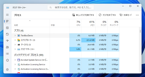 アプリケーションが使用するCPUコアを指定する:画像6