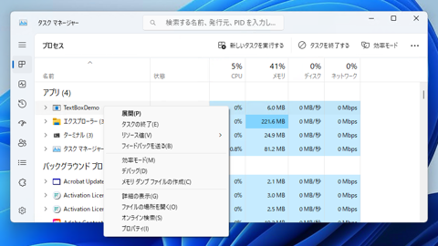 アプリケーションが使用するCPUコアを指定する:画像7