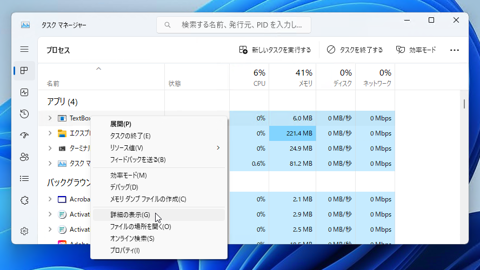 アプリケーションが使用するCPUコアを指定する:画像8