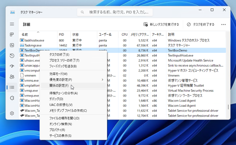 アプリケーションが使用するCPUコアを指定する:画像11