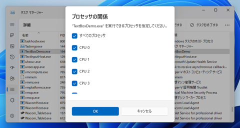 アプリケーションが使用するCPUコアを指定する:画像12