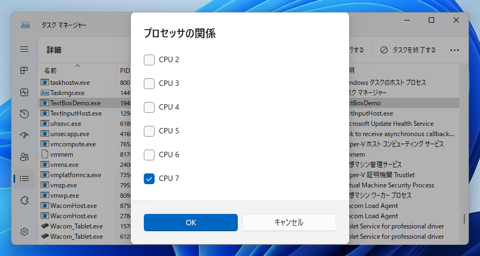 アプリケーションが使用するCPUコアを指定する:画像13