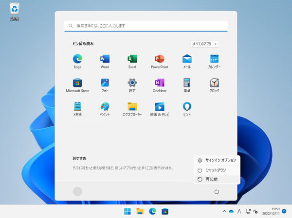Windowsをセーフモードで起動する:画像1