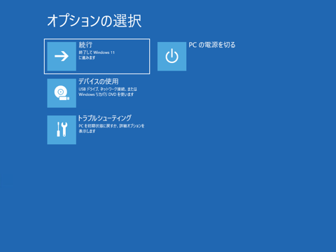 Windowsをセーフモードで起動する:画像3
