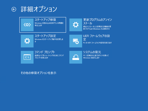 Windowsをセーフモードで起動する:画像5