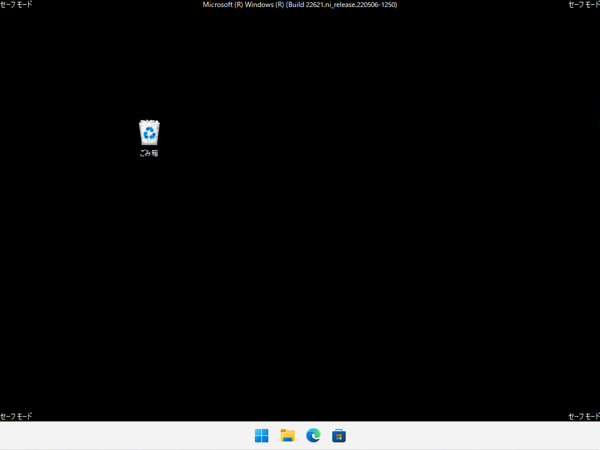 Windowsをセーフモードで起動する:画像8