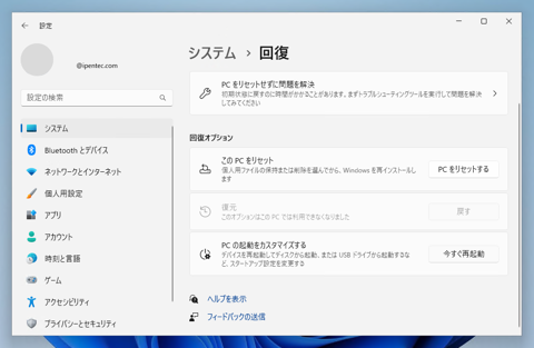 Windowsをセーフモードで起動する:画像9