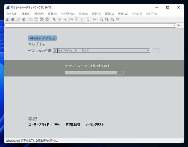 Wiresharkを利用して通信パケットの内容をキャプチャする:画像1