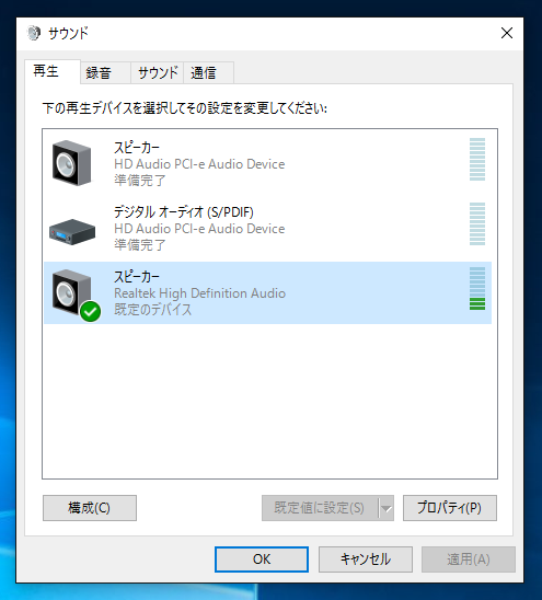 オーディオ出力デバイスや出力先を変更する:画像10