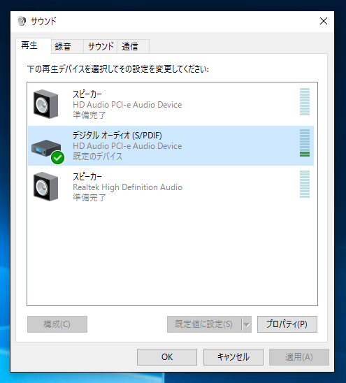 オーディオ出力デバイスや出力先を変更する:画像12