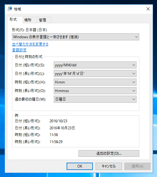 英語版 Windows 10 / Windows Server 2016 のコマンド プロンプトの表示を日本語表示に切り替える:画像6
