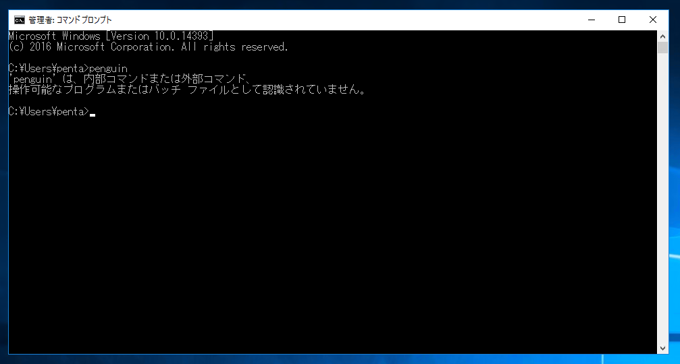 英語版 Windows 10 / Windows Server 2016 のコマンド プロンプトの表示を日本語表示に切り替える:画像15