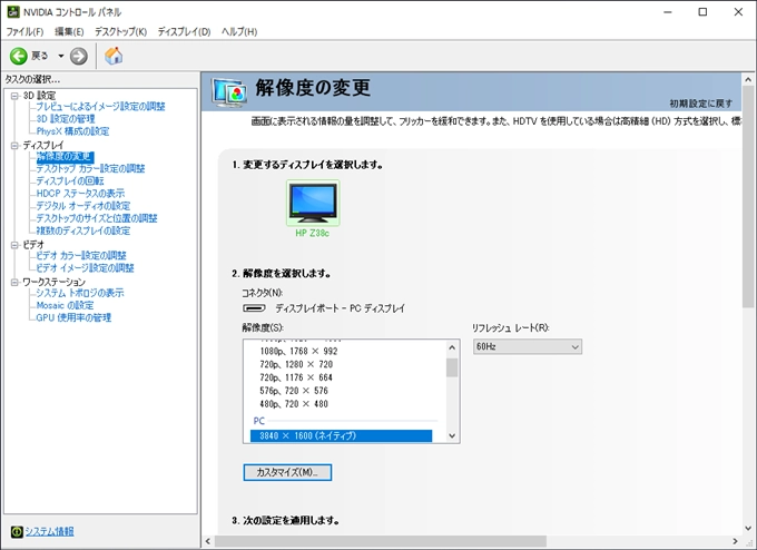 nVidiaのビデオカードでデフォルトの 60Hz よりも高いリフレッシュレートに変更する:画像4