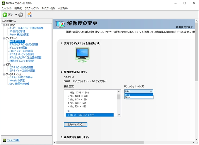 nVidiaのビデオカードでデフォルトの 60Hz よりも高いリフレッシュレートに変更する:画像5