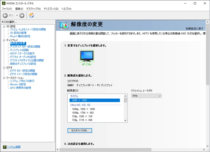 nVidiaのビデオカードでデフォルトの 60Hz よりも高いリフレッシュレートに変更する:画像12