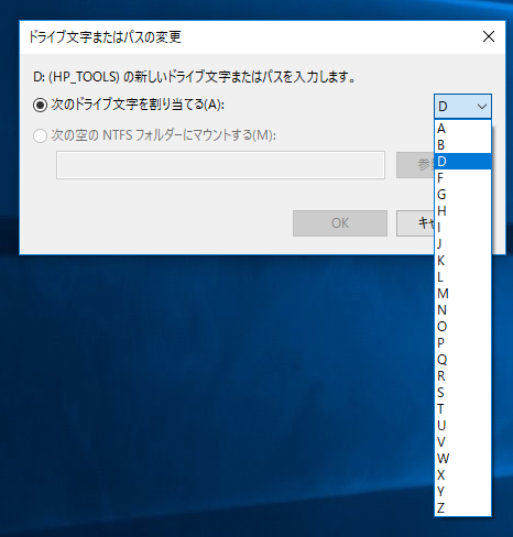 ドライブ文字を変更する、ドライブレターの変更:画像9