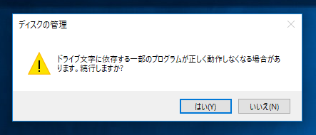 ドライブ文字を変更する、ドライブレターの変更:画像19