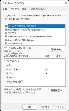 ファイルの所有者を TrustedInstaller に戻す手順:画像2