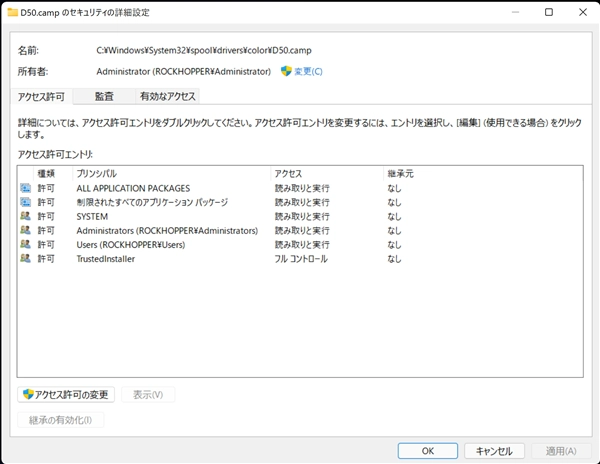 ファイルの所有者を TrustedInstaller に戻す手順:画像3