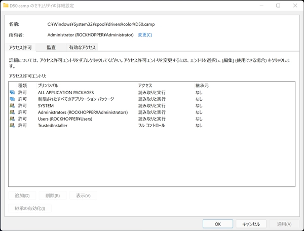 ファイルの所有者を TrustedInstaller に戻す手順:画像4