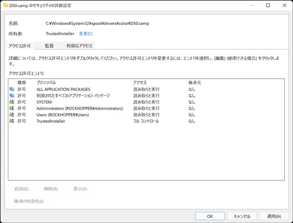 ファイルの所有者を TrustedInstaller に戻す手順:画像8