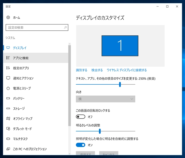 Windows 10 で4Kディスプレイ利用時のUIのフォントサイズを変更する - 高解像度ディスプレイでのフォントサイズ変更:画像6