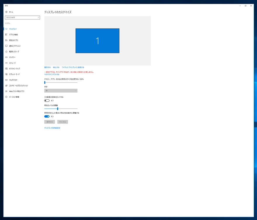 Windows 10 で4Kディスプレイ利用時のUIのフォントサイズを変更する - 高解像度ディスプレイでのフォントサイズ変更:画像8