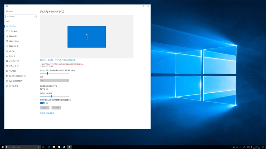 Windows 10 で4Kディスプレイ利用時のUIのフォントサイズを変更する - 高解像度ディスプレイでのフォントサイズ変更:画像9
