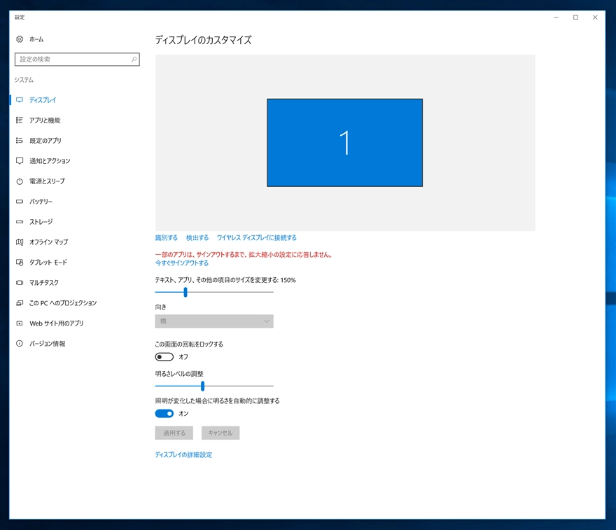 Windows 10 で4Kディスプレイ利用時のUIのフォントサイズを変更する - 高解像度ディスプレイでのフォントサイズ変更:画像10