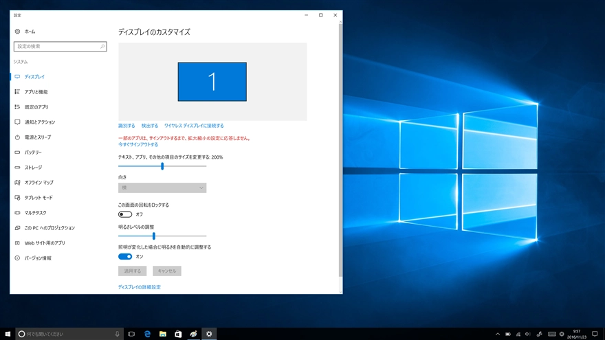 Windows 10 で4Kディスプレイ利用時のUIのフォントサイズを変更する - 高解像度ディスプレイでのフォントサイズ変更:画像11