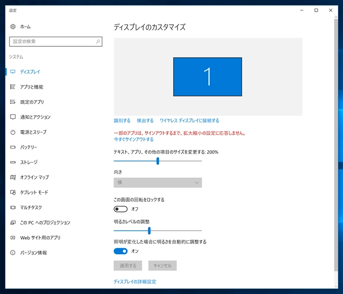 Windows 10 で4Kディスプレイ利用時のUIのフォントサイズを変更する - 高解像度ディスプレイでのフォントサイズ変更:画像12