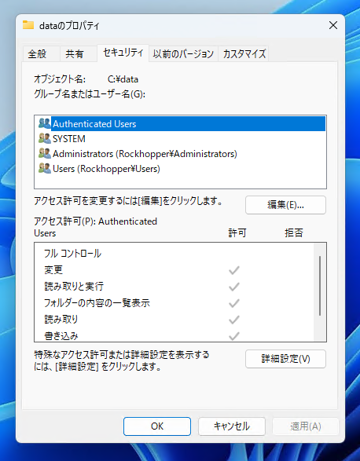 ファイルとディレクトリの所有者を変更する:画像3
