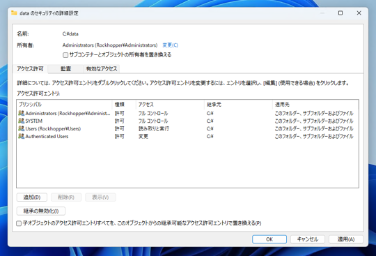 ファイルとディレクトリの所有者を変更する:画像4