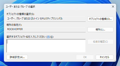 ファイルとディレクトリの所有者を変更する:画像5