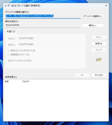 ファイルとディレクトリの所有者を変更する:画像6